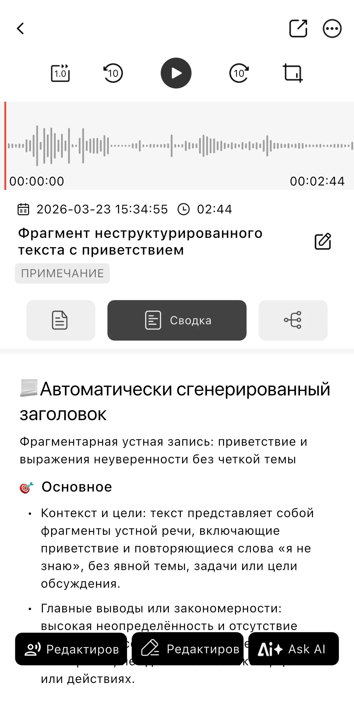 Приложение Вспомни всё и запись разговора